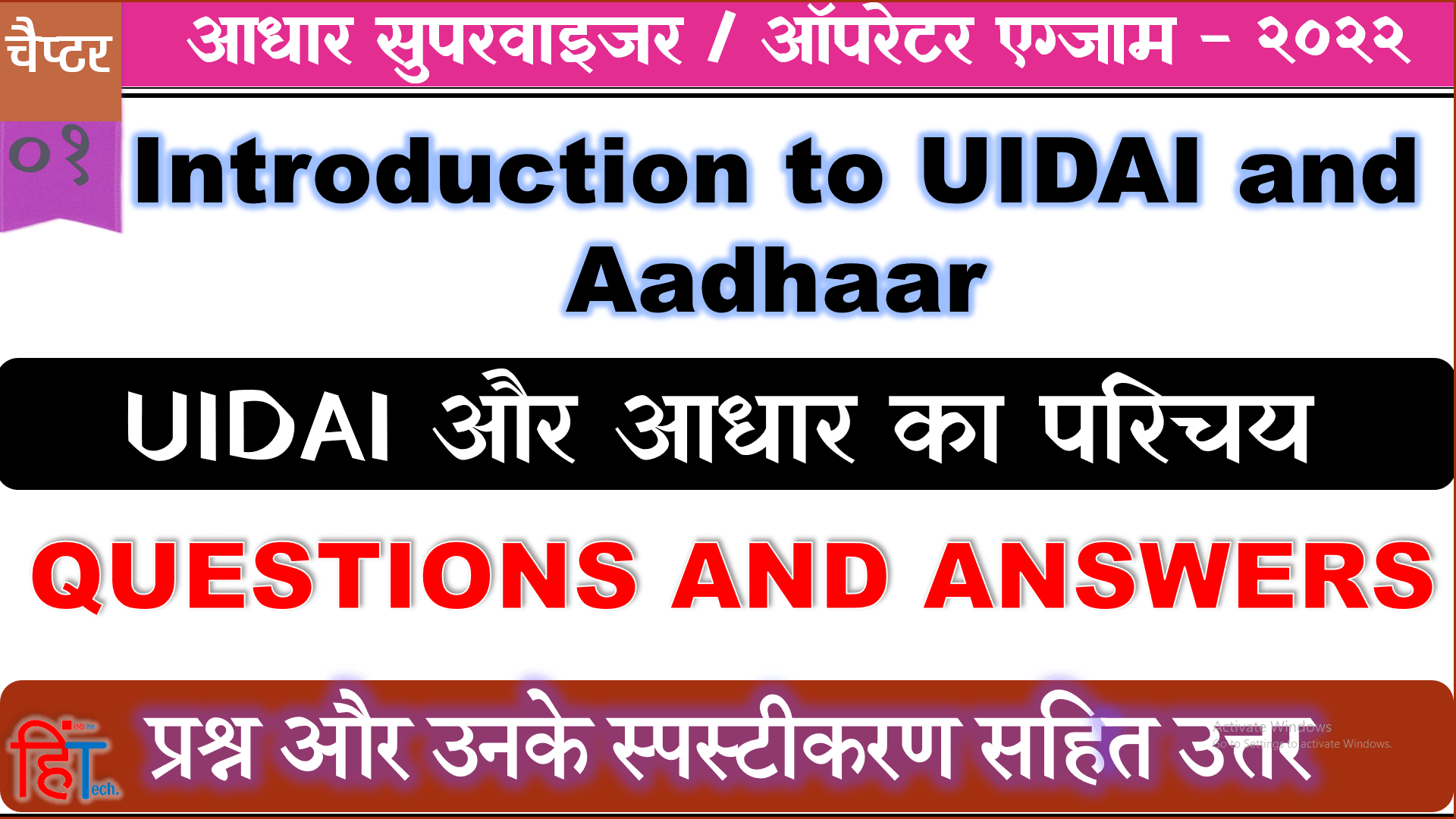 Introduction to UIDAI and Aadhaar