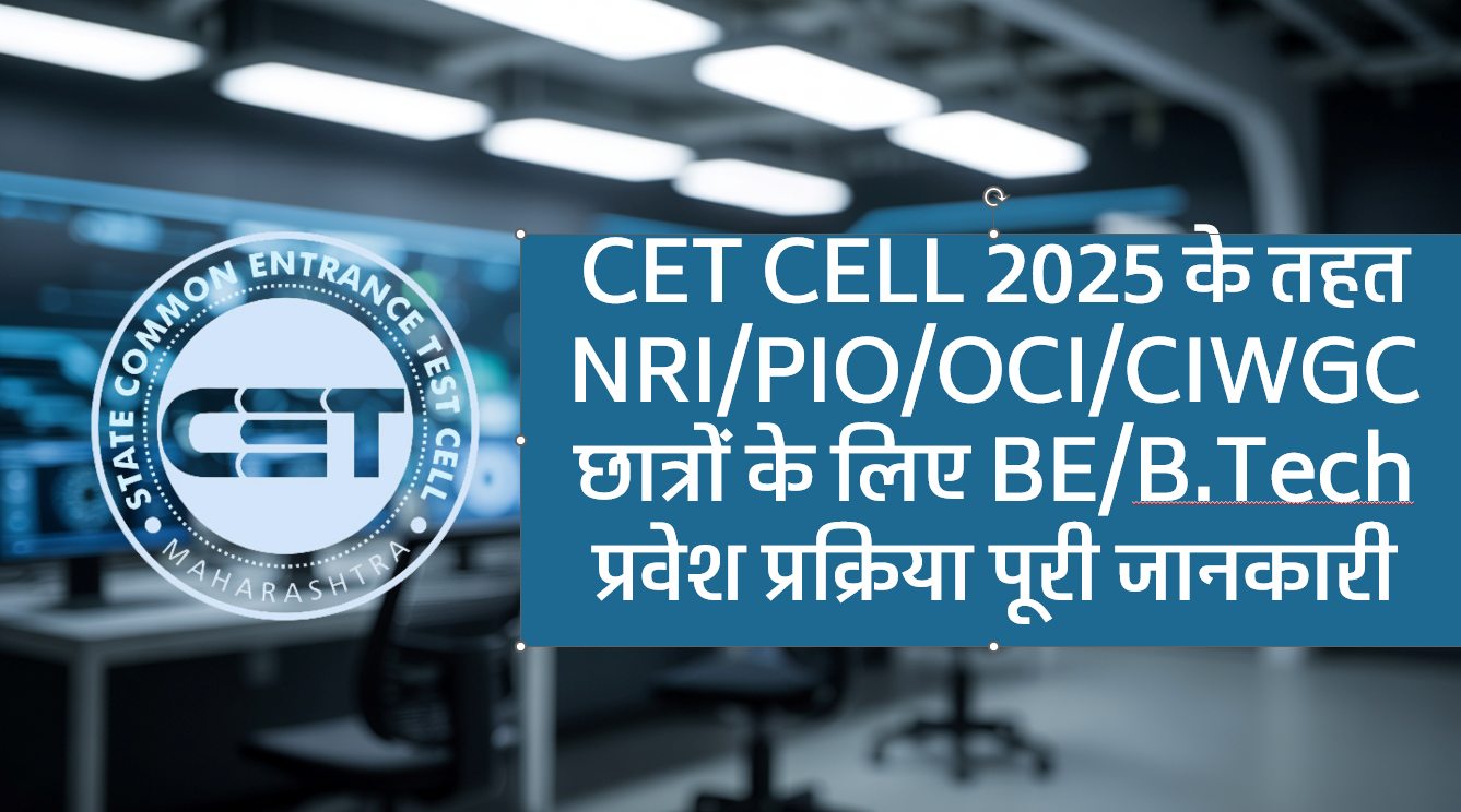 NRI PIO OCI CIWGC ADMISSION 2025